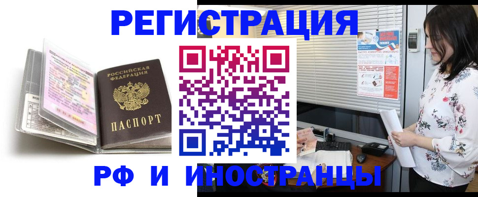 временная регистрация для школы в Ясном