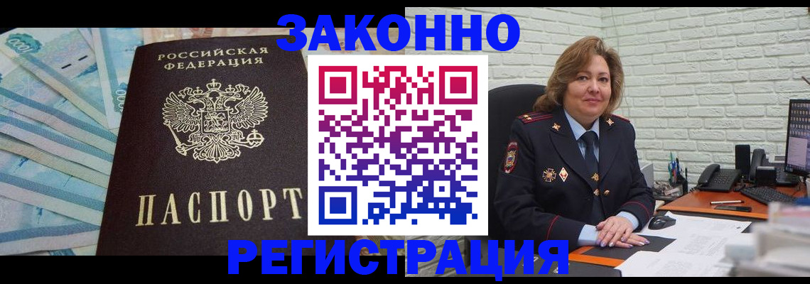 прописка регистрация в Ясном